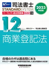 2023年最新】商業登記法 記述式の人気アイテム - メルカリ