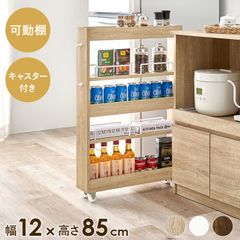 幅12cm ロータイプ 隙間収納ワゴン 可動棚 キャスター付き キッチンすき間収納ラック 洗面所脱衣所 調味料台所用品 取っ手付き ストック ストッカー 収納家具