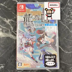 20.Nintendo Switchソフト【龍の国 ルーンファクトリー】【店舗併売品】