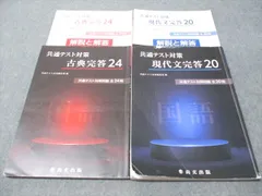 尚文出版 共通テスト対策 現代文完答20/古典完答24 2021 計2冊 029M1C