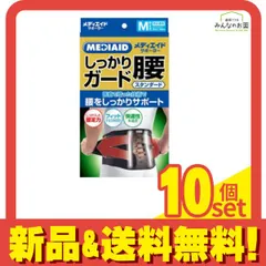 MEDIAID メディエイドサポーター しっかりガード 腰 スタンダード ブラック Mサイズ 1枚入 10個セット まとめ売り