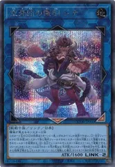 空牙団の懐剣 ドナ (シークレットレア) QCDB-JP050 QUARTER CENTURY DUELIST BOX 遊戯王のサムネイル