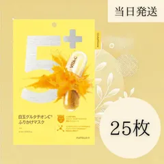 【25枚セット】ナンバーズイン 5番 numbuzin シートマスク