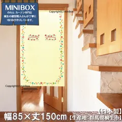 【MINIBOX のれん制作工房 正規販売店舗】【匿名配送ネコポス 全国送料無料】のれん「リーベ」85x150cm【日本製】目隠し 暖簾 家紋 洋柄 洋風 間仕切り タペストリー【20240428sp】