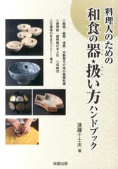 【中古】 定番！１０倍おいしくなる「新・お料理」のコツ/三笠書房/遠藤きよ子 中古】 定番！10倍おいしくなる「新 お料理」のコツ (知的生きか