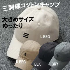 大きいサイズの三刺繍コットンキャップ メンズ、レディースどちらにも