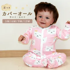 足つき 長袖 カバーオール ロンパース ジャンプスーツ スリープウェア 60 70 80[hca-332]