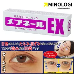 マイノロジ メブネール EX 30g アイクリーム まぶた 目元 目元クリーム 目元パック クマ 目の下 集中パック 肌のハリのサムネイル