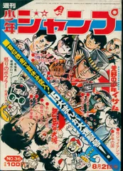 週刊少年ジャンプ　1972年　37号 集英社 - 【古い】1985年 週刊少年ジャンプ 第37号 の通販 by
