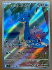 状態A カスミのラプラス AR sv9a 072/063 ★ ポケカ ポケモンカードゲーム