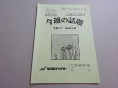 2025年最新】早稲田アカデミー予習シリーズの人気アイテム