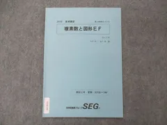 SEG (科学的教育グループ) 理系数学演習F・前期/後期 テキスト通年セット 2023 夏期 計2冊 金子裕 017m0D 2025年最新】SEG 夏期講習の人気アイテム - メルカリ