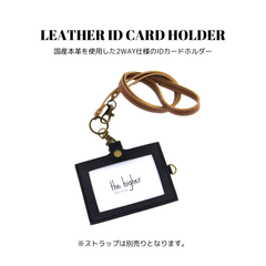 レザーIDカードホルダー ブラック 黒色 国産本革 2WAY IDカードケース ネームホルダー ICカード キーカード 社員証 定期入れ パスケース 縦型 横型 ストラップは別売り