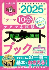 ケアマネ試験スタートブック2025: 1テーマ10分!サクッとわかる 中央法規ケアマネジャー受験対策研究会
