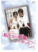 2025年最新】私たち結婚しました dvdの人気アイテム - メルカリ