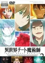 2025年最新】異世界チート魔術師 dvdの人気アイテム - メルカリ