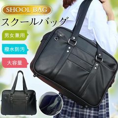 スクールバッグ スクバ 学生鞄 制服バッグ 通学カバン 合皮 肩掛け 手提げ 女子用 防撥水 軽量 無地 大容量 A4 高校生 中学生 定番 男女兼用 品質保証