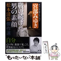 2025年最新】松本清張の人気アイテム - メルカリ