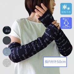水に濡らしてひんやり　アームカバー　暑さ対策　野外活動　アウトドア　キャンプ　観戦　送料込み