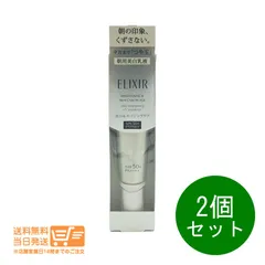 2個セット エリクシール ブライトニング デーケアレボリューション WT+ 35ml 朝用乳液 化粧下地 日焼け止め 資生堂 送料無料