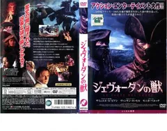 J674ジェヴォーダンの獣 プレミアム・エディション〈限定生産・3枚組〉 Amazon.co.jp: ジェヴォーダンの獣 ― プレミアム・エディション
