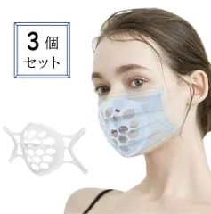 【普通郵便発送】 マスク用品 網目 紐固定 ハニカム構造 【3個】マスクフレーム 六角形 呼吸が楽々 暑さ対策 マスク 蒸れ防止 洗える 不織布マスク マスクブラケット ブラケット フレーム 化粧崩れ 口紅 再利用 マスク インナーフレーム シリコン 軽量