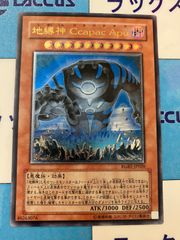 遊戯王　地縛神CcapacApu(コカパクアプ)　レリーフ/アルティメット