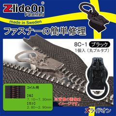 ズライドオン ZlideOn 8C-1 ブラック 丸プルタブ 【ファスナー・ジッパー・チャックの簡単修理ツール・スライダー】