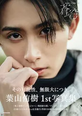 2025年最新】葉山侑樹の人気アイテム - メルカリ