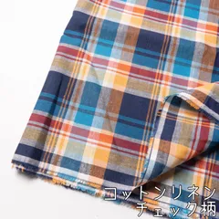 Ro119◇2.0m◇4◇コットンリネン◇先染め生地◇チェック柄のサムネイル