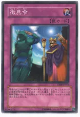 遊戯王 徴兵令 ノーマル EE04-JP058