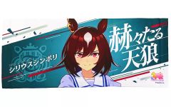 ウマ娘プリティーダービー 5th EVENT 公式応援タオル ヒシミラクル