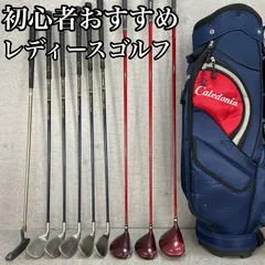 ♥レディース Caledonia ゴルフフルセット 初心者 即ラウンドOK 右