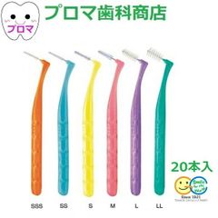 GC　ジーシー　プロスペック 歯間ブラシアングルアクア 20本入(個包装)【L字型】1個　サイズ各種