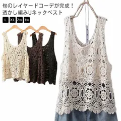 透かし編み ベスト レディース サマーニット 春 夏 トップス プルオーバー Vネック ジレ かぎ編み カジュアル 無地 レイヤード 重ね着 ニットベスト トップス きれいめ カジュアル フェミニン #kym859