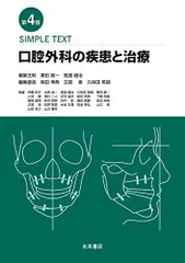 口腔外科学　第4版　最終値下げ価格 口腔外科学 第4版／医歯薬出版株式会社