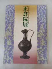 2025年最新】正倉院展の人気アイテム - メルカリ