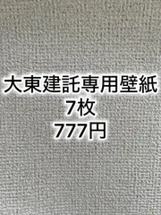 2024年最新】大東建託壁紙の人気アイテム - メルカリ