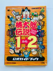 2025年最新】桃太郎伝説 1 2の人気アイテム - メルカリ