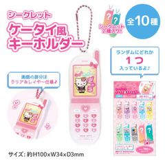 【懐かしY2Kシリーズ】サンリオキャラクターズ シークレット ケータイ風 キーホルダー 1個 Y2K キラキラ 制服  キティ ギャル ランダムでお届け　8種+シークレット2種  SD-SAN-Y2K-SUMAHO