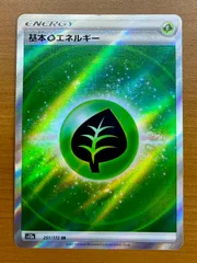 状態A 基本くさエネルギー 草エネルギー 251/172 SR ★ ポケカ ポケモンカードゲーム