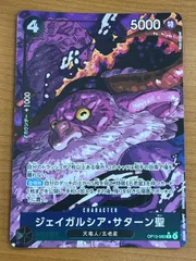 状態B ジェイガルシア・サターン聖 五老星 R パラレル OP13-083 ワンピカード ワンピースカードゲーム