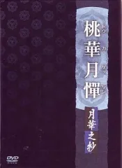2026年最新】桃華月憚の人気アイテム - メルカリ
