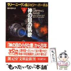 ラリイ・ニーヴン　ニーヴン＆パーネル　18冊セット 2025年最新】ラリー・ニーヴンの人気アイテム - メルカリ