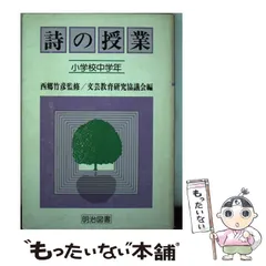 中古】 文芸研教材研究ハンドブック 5/明治図書出版/文芸教育