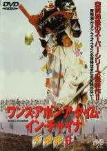 2025年最新】ワンス アポン ア タイム イン チャイナの人気