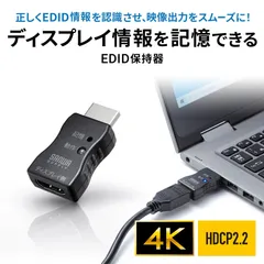 サンワサプライ EDID保持器 HDMI ディスプレイ 学習 パソコン HDMI機器 デバイス 4K/60Hz HDCP2.2 映像機器 家庭用ゲーム機 パソコン 対応出力機器 テレビ パソコン用ディスプレイ HDMI機器 便利グッズ 人気商品 アイテム