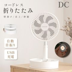 折りたたみ式扇風機　サーキュレーター　コードレス　ホワイト　XR-SPF980-WH