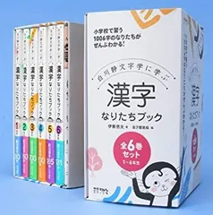 【中古】【非常に良い】漢字なりたちブック 全6巻セット: 白川静文字学に学ぶ p706p5g