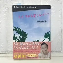 【中古】 いつも忘れないで。ポストカード・ブック/ダイヤモンド社/浅見帆帆子 中古】 いつも忘れないで。ポストカード・ブック/ダイヤモンド社